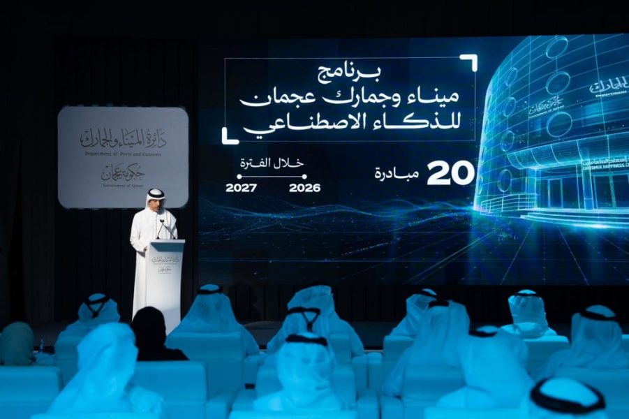 “ميناء وجمارك عجمان” تطلق برنامجا للذكاء الاصطناعي يضم 20 مبادرة