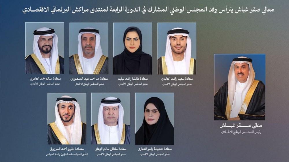 صقر غباش يترأس وفد “الوطني الاتحادي” في الدورة الرابعة لمنتدى مراكش البرلماني الاقتصادي