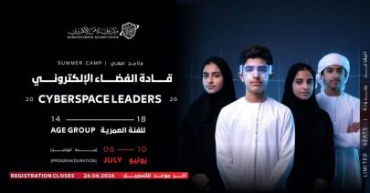 مركز دبي للأمن الإلكتروني يفتح باب التسجيل في برنامج “قادة الفضاء الإلكتروني 2026”