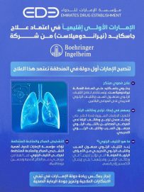 “الإمارات للدواء” تعتمد علاج “جاسكايد” المبتكر للتليف الرئوي مجهول السبب