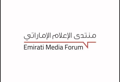 برعاية أحمد بن محمد.. “منتدى الإعلام الإماراتي” ينطلق غداً في دبي بمشاركة لفيف من القيادات الوطنية وصُنّاع الإعلام في الدولة
