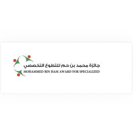 إعلان نتائج جائزة محمد بن حم للتطوع التخصصي في دورتها الثانية 2026
