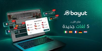 بيوت توسّع تجربة البحث بإضافة خمس لغات جديدة لتلبية الاهتمام العالمي المتزايد بسوق العقارات في دولة الإمارات