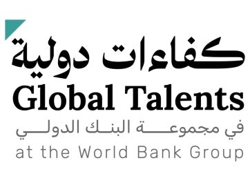 فتح باب التقديم للمشاركة في برنامج الكفاءات الدولية بالتعاون مع مجموعة البنك الدولي