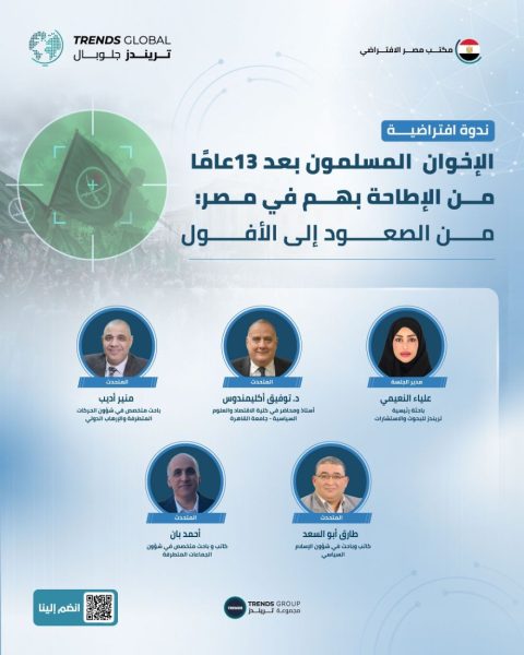 ندوة ل” تريندز” تناقش مستقبل «جماعة الإخوان» بين التشظي التنظيمي وتراجع النفوذ واستمرار المواجهة الفكرية