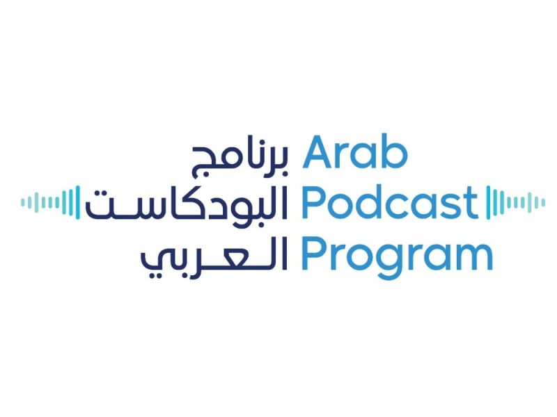 نادي دبي للصحافة يطلق النسخة الثالثة من “برنامج البودكاست العربي”
