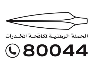 الجهاز الوطني لمكافحة المخدرات يختتم حملة “توحيد الصف لاستئصال الآفة”