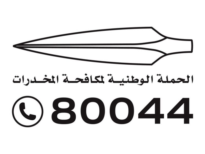 الجهاز الوطني لمكافحة المخدرات يختتم حملة “توحيد الصف لاستئصال الآفة”