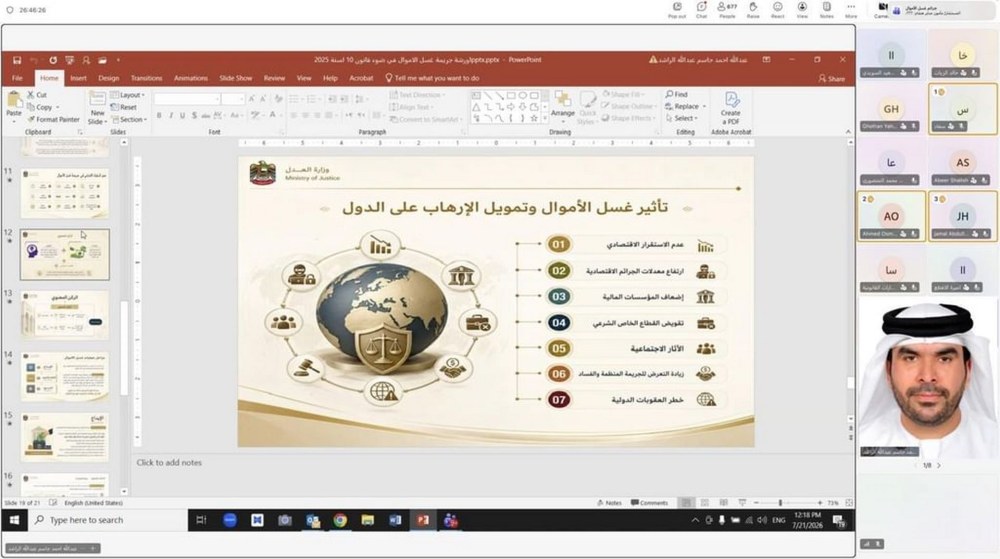وزارة العدل تنظم برنامجاً تدريبياً لتعزيز الكفاءات الوطنية القضائية والقانونية