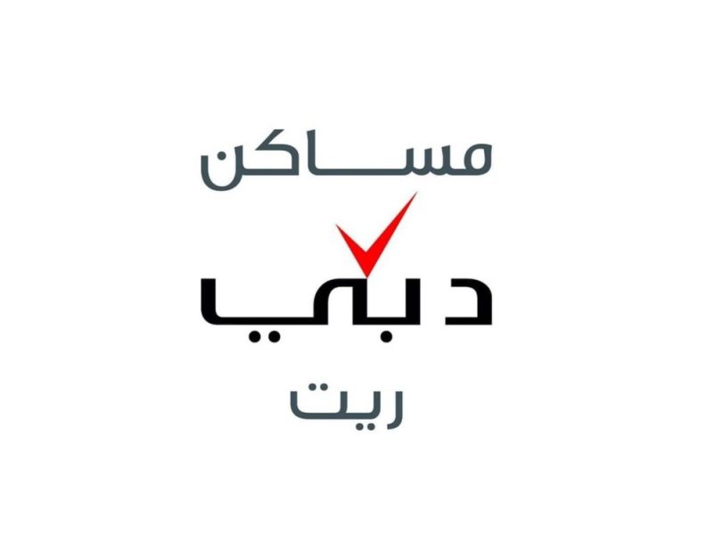 “مساكن دبي ريت” يحقق 15% نمواً في صافي الأرباح خلال النصف الأول ويقر توزيع 573.2 مليون درهم