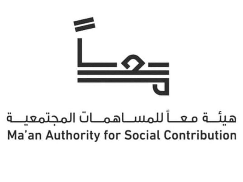 “معاً” تفتح باب التقديم للدورة الثانية من برنامج تمويل المؤسسات الاجتماعية والنفع العام