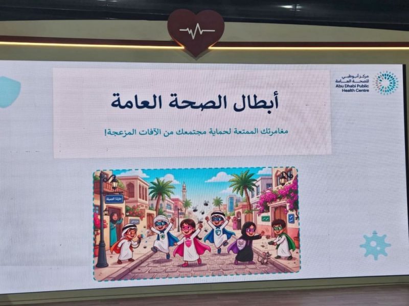 نجاح كبير لبرنامج “سفراء الصحة العامة” بمهرجان الشيخ زايد الصيفي