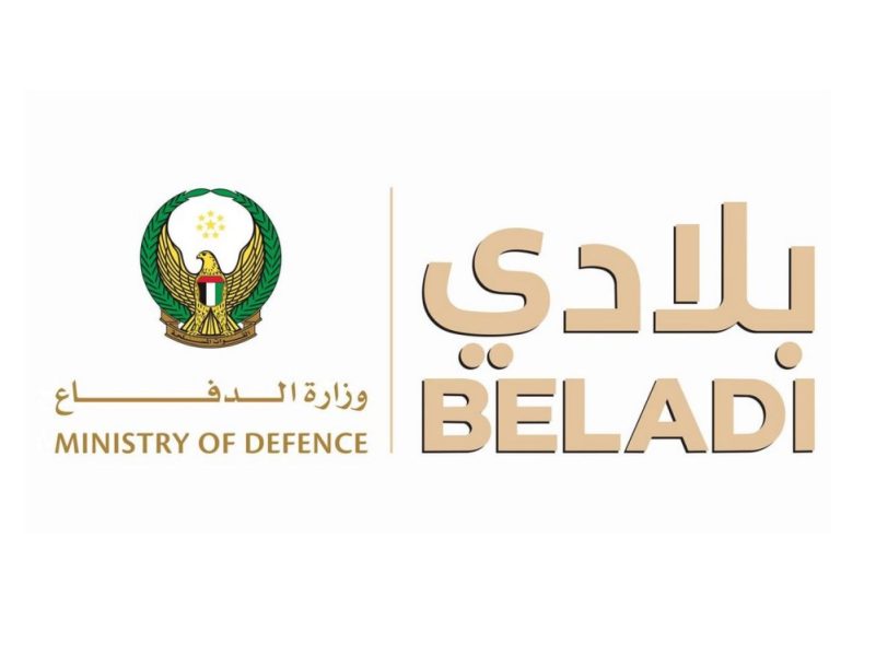 وزارة الدفاع تطلق برنامج “بلادي” لتطوير الكفاءات الوطنية وبناء القدرات القيادية والتخصصية