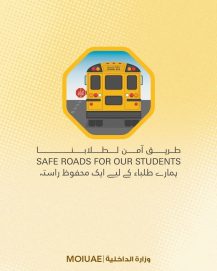 “الداخلية” تطلق حملة “طريق آمن لطلابنا” لتعزيز السلامة في الحافلات المدرسية