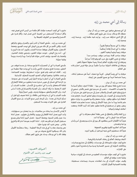 محمد بن راشد يوجه رسالة إلى رئيس الدولة: عرفتك يا أخي إنساناً وقائداً وحكيماً