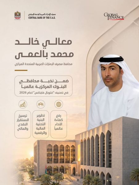 محافظ “مصرف الإمارات المركزي” ضمن نخبة محافظي البنوك المركزية الأعلى تقييماً عالمياً بـ “غلوبال فاينانس”