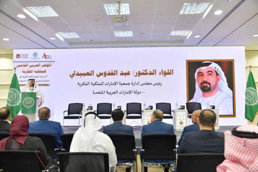 جمعية الإمارات للملكية الفكرية تشارك في المؤتمر العربي الخامس بالقاهرة