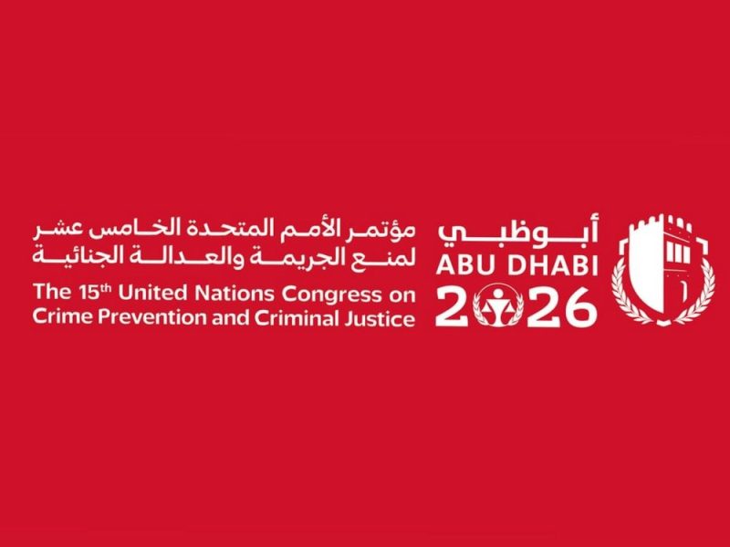 انطلاقا من الإمارات.. العالم يوحد جهوده لتعزيز العدالة وترسيخ سيادة القانون