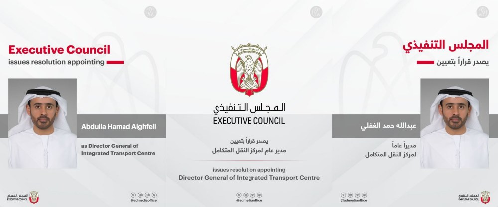المجلس التنفيذي يصدر قراراً بتعيين عبدالله حمد الغفلي مديراً عاماً لمركز النقل المتكامل