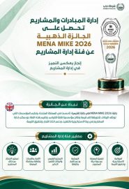 شرطة دبي تحصد الجائزة الذهبية في إدارة المشاريع ضمن “مينا مايك 2026”