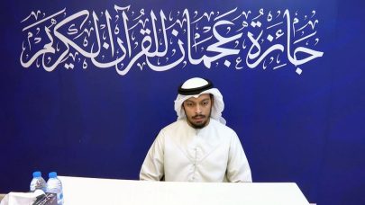 التصفيات النهائية للدورة الـ 20 لجائزة عجمان للقرآن الكريم تواصل فعالياتها