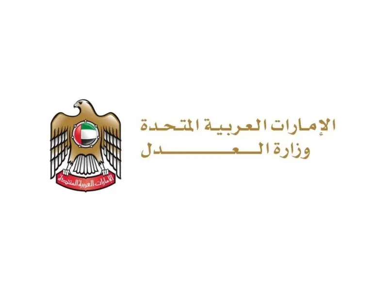 وكيل وزارة العدل: الإمارات تقود الجهود العالمية لتعزيز منظومات العدالة الجنائية