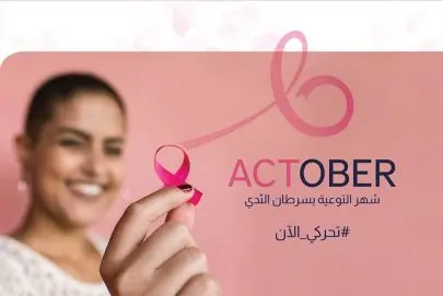 الكشف المبكر ينقذ الأرواح: أن أم سي للرعاية الصحية تحتفي بشهر التوعية بسرطان الثدي بعروض خاصة واستشارات مجانية