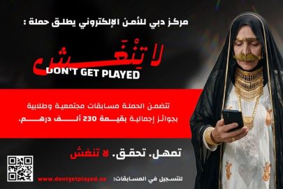 مركز دبي للأمن الإلكتروني يطلق حملة “لا تنغش”