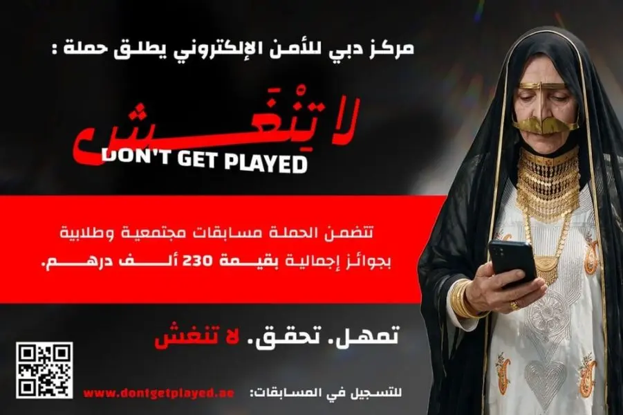 مركز دبي للأمن الإلكتروني يطلق حملة “لا تنغش”
