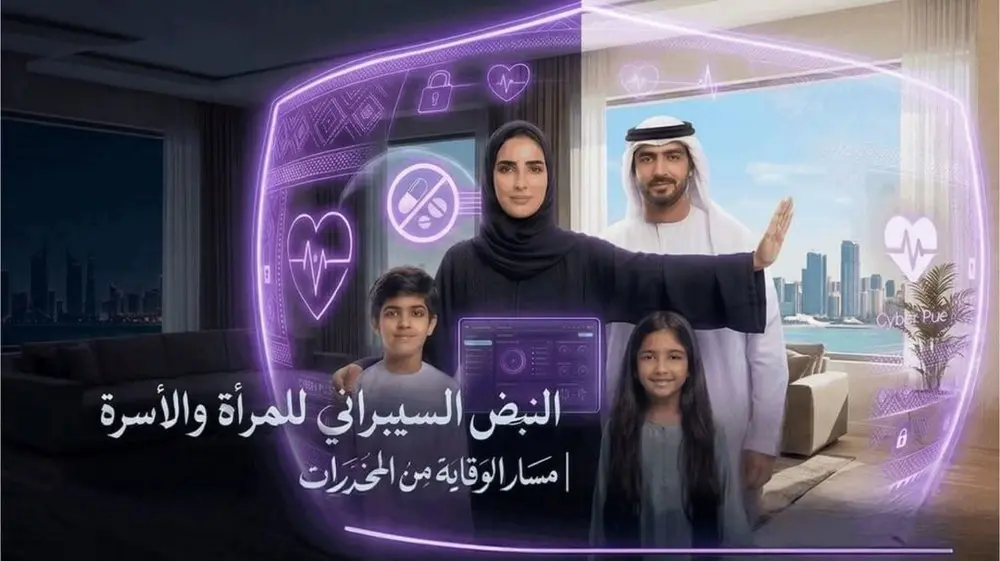الاتحاد النسائي العام يعلن بدء إعداد “مسار الوقاية من المخدرات” ضمن مبادرة “النبض السيبراني للمرأة والأسرة”