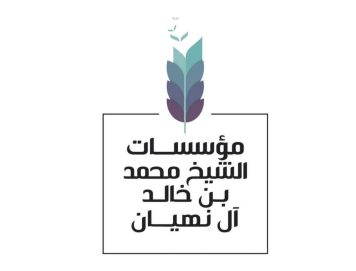 شما بنت محمد بن خالد تطلق مبادرة “العربية في فضاء الانتظار” من معرض فرانکفورت للكتاب
