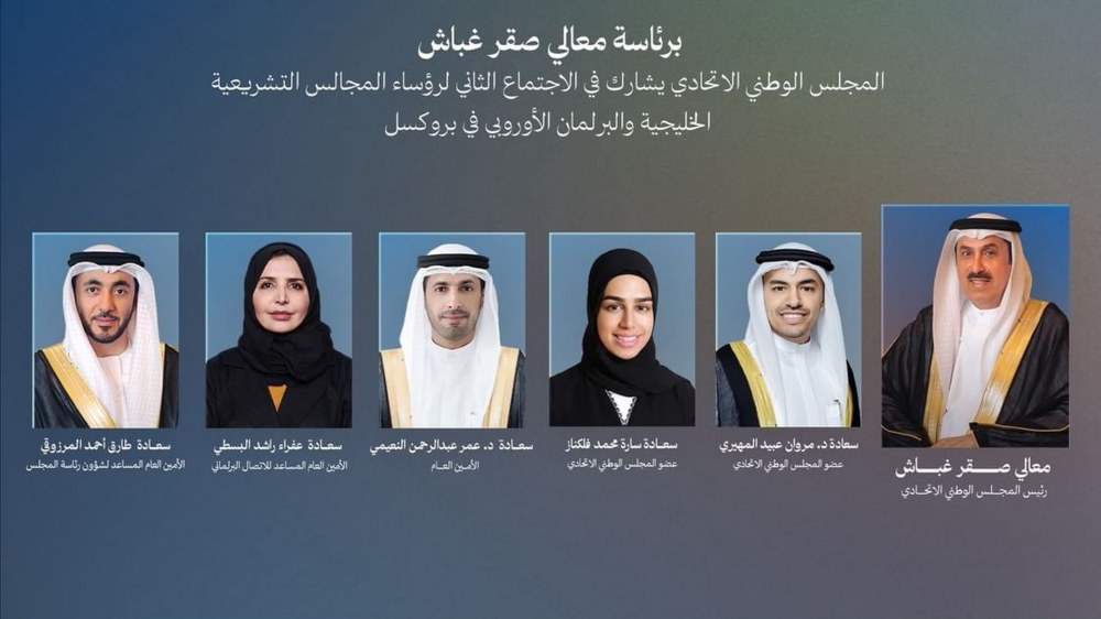 “الوطني الاتحادي” يشارك في الاجتماع الثاني لرؤساء المجالس التشريعية الخليجية مع البرلمان الأوروبي في بروكسل