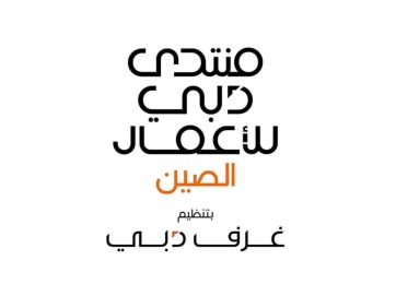 “غرفة تشجيانغ”: دبي بوابة إستراتيجية للشركات الصينية لأسواق المنطقة والعالم