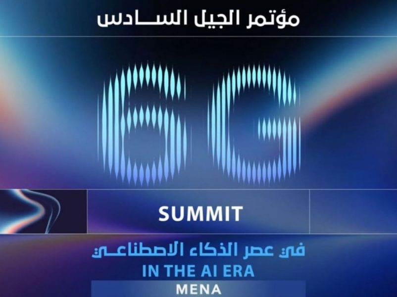 أبوظبي تستضيف اليوم أول مؤتمر للجيل السادس في المنطقة لبحث دمج الذكاء الاصطناعي بقطاع الاتصالات