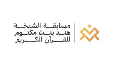 انطلاق نهائيات مسابقة الشيخة هند بنت مكتوم للقرآن الكريم السبت المقبل