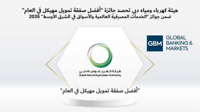 “كهرباء ومياه دبي” تفوز بجائزة أفضل تمويل مهيكل لعام 2026